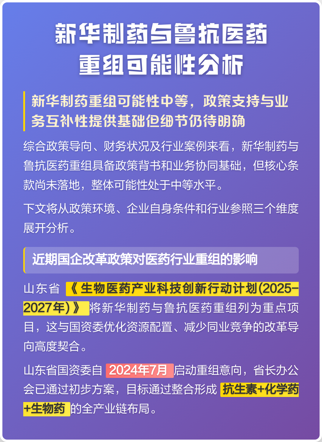 固原市高效医药业务重组(医药重组股)