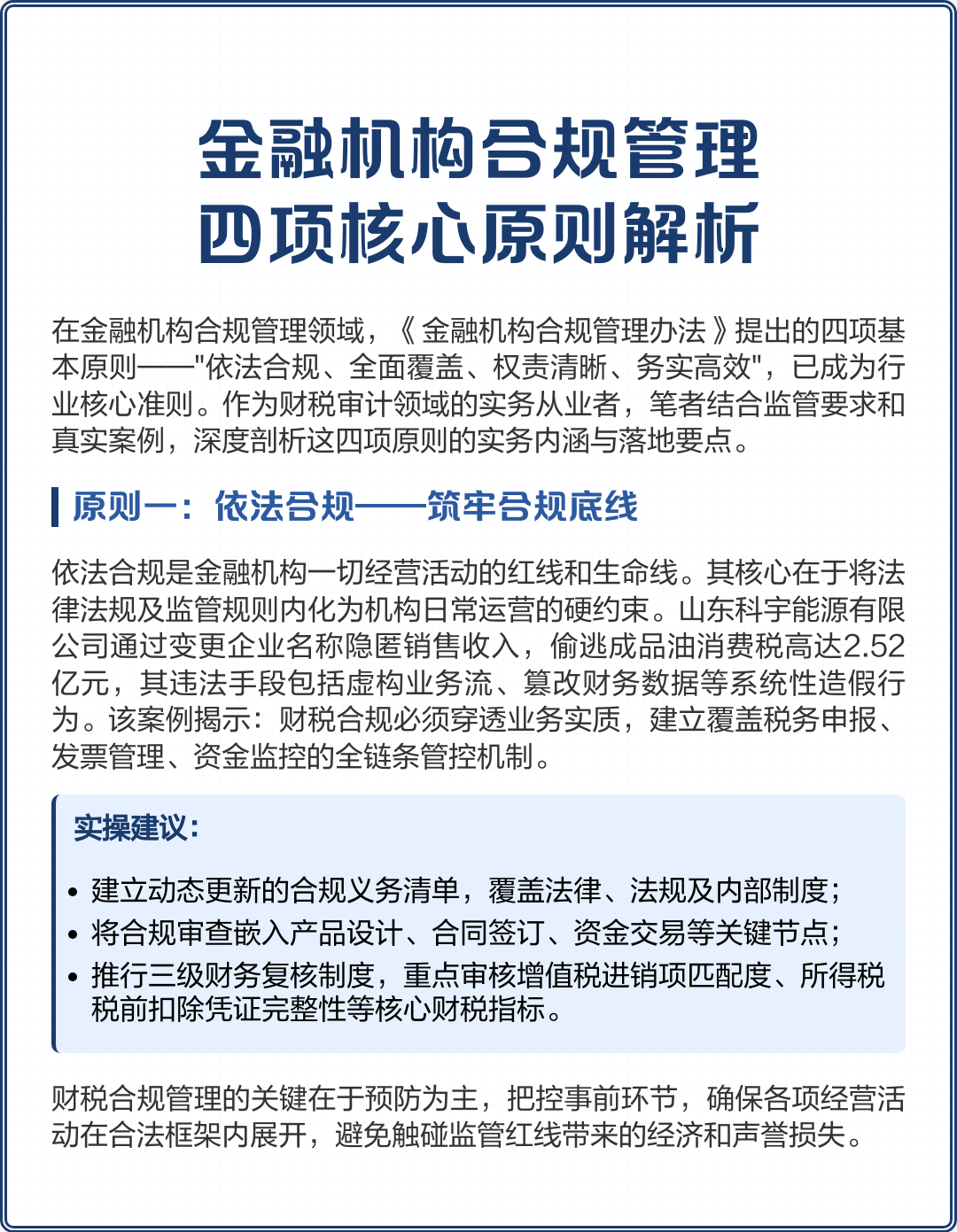 固原市精准合规管理机构(精准合规管理机构包括)