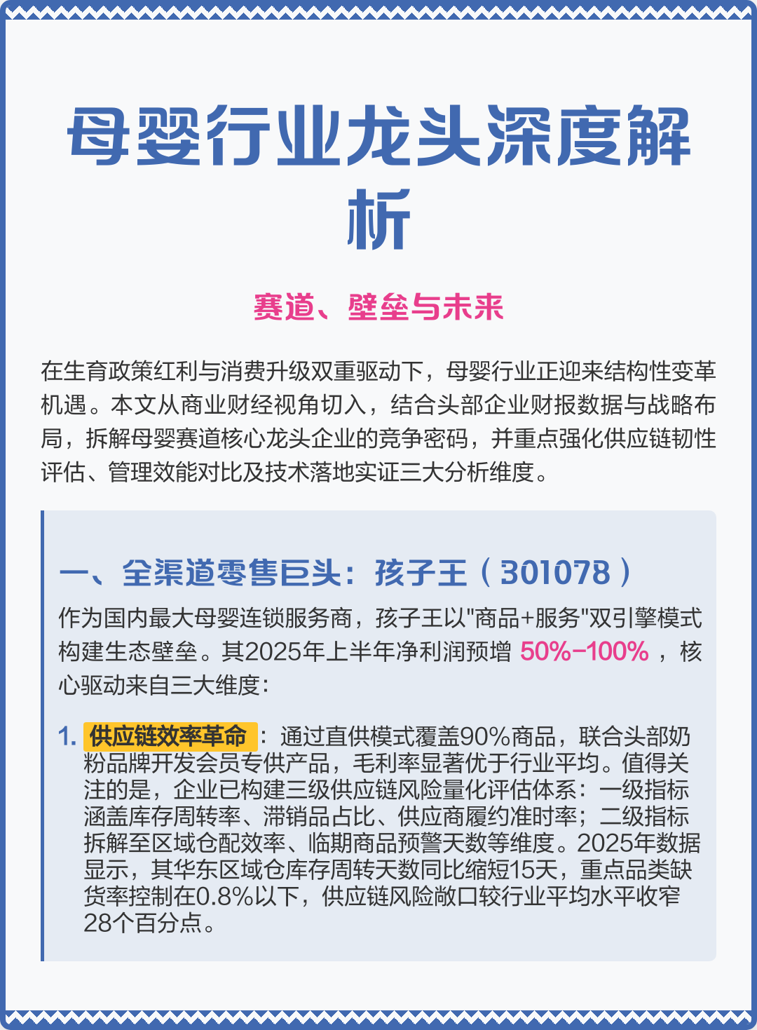 固原市深度母婴行业研究(深度母婴行业研究报告)