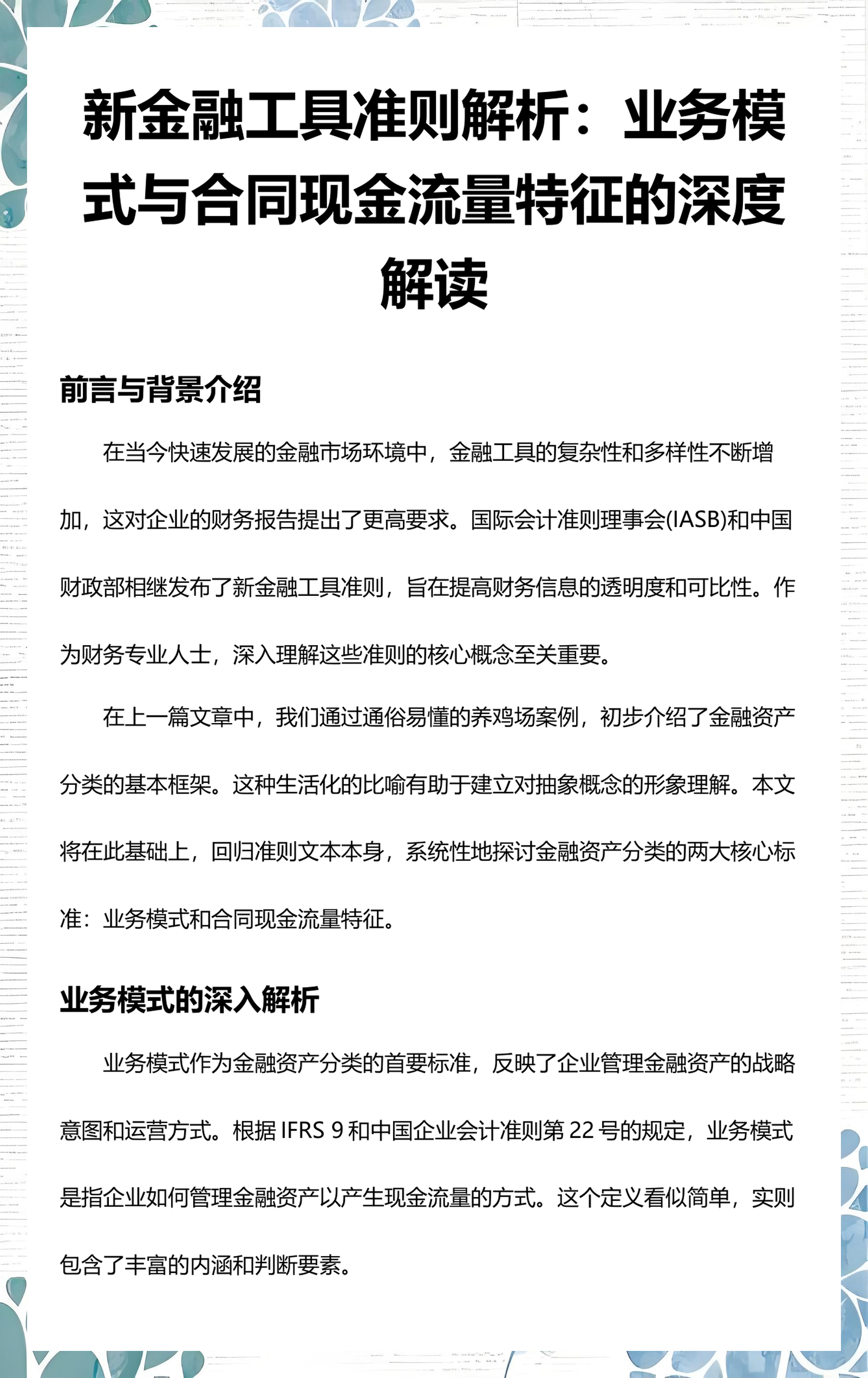 固原市深度金融财务优化(深度金融财务优化研究)