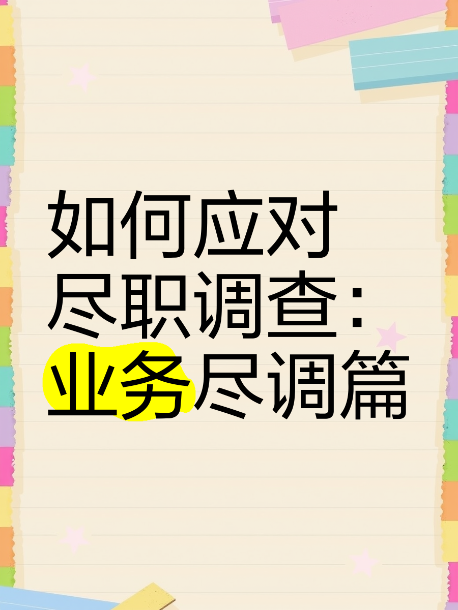 固原市落地型尽职调查机构(尽职调查机构资质要求)