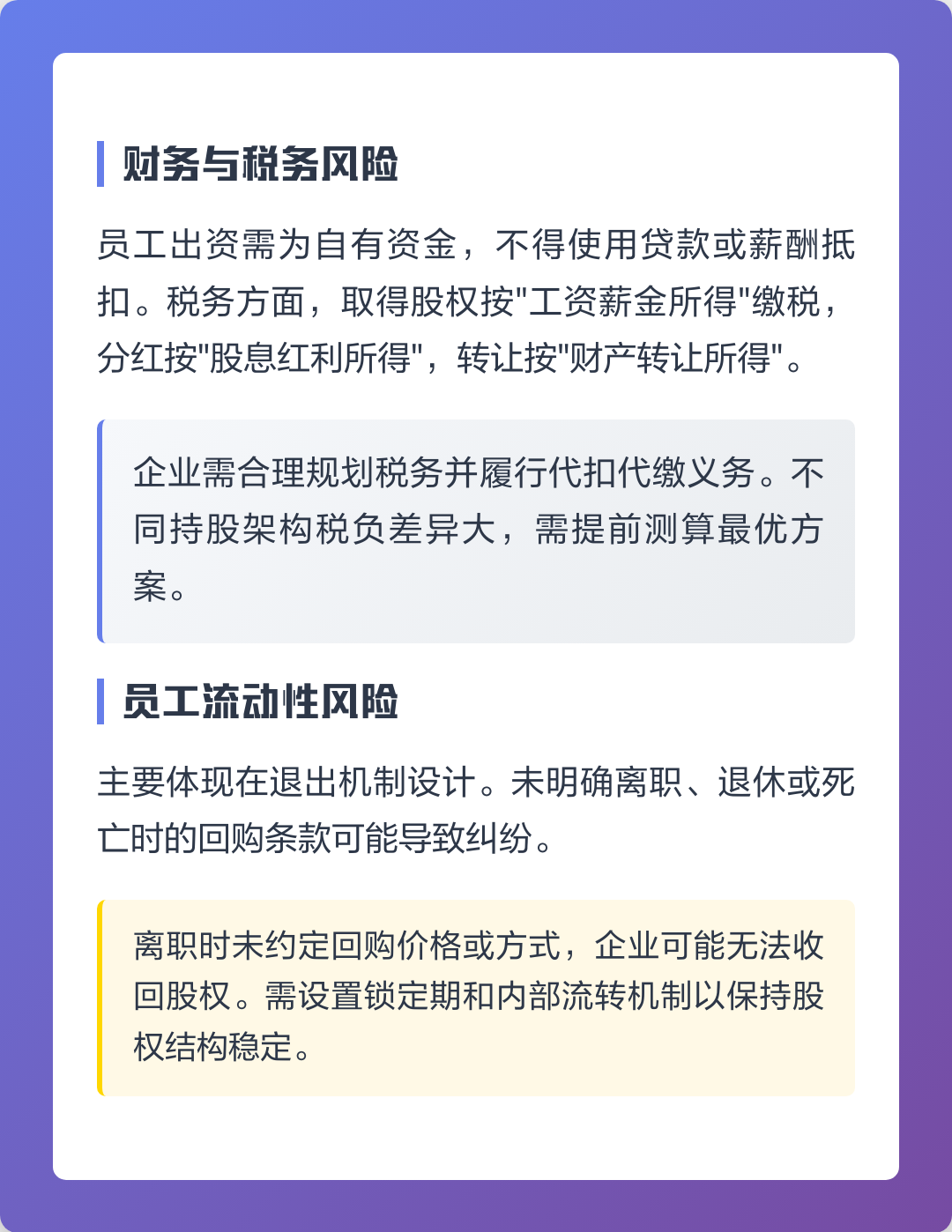 固原市上市规划风险规避(上市后风险管理计划的主要内容)