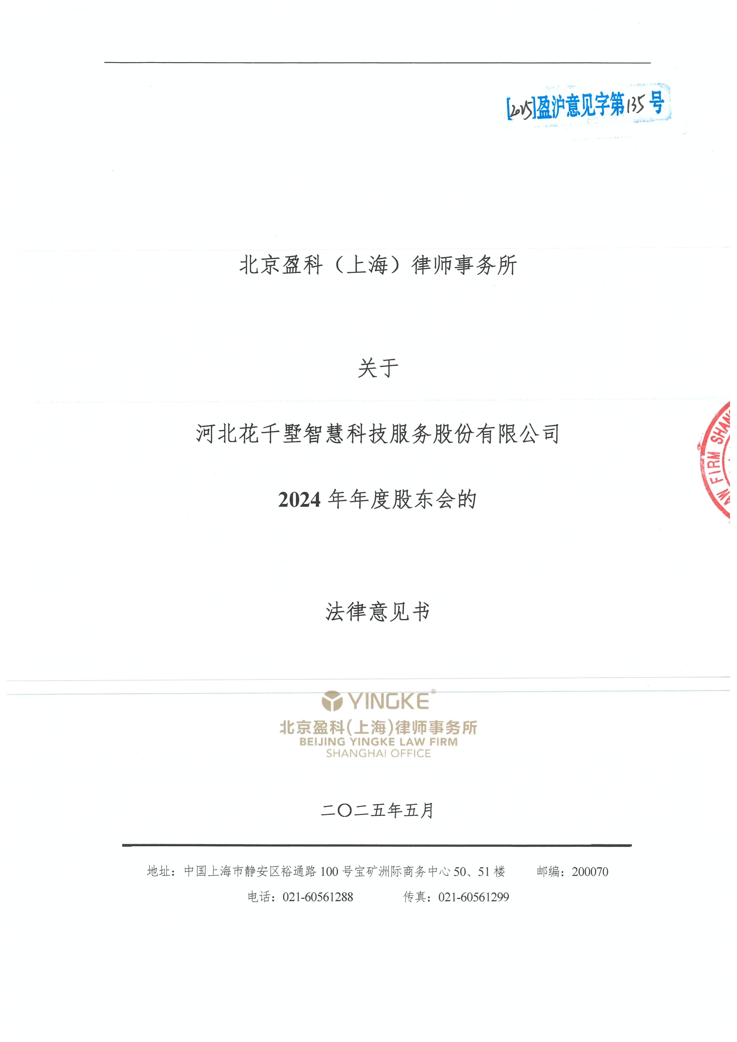 固原市财务顾问条款设计(财务顾问费用及支付方式)