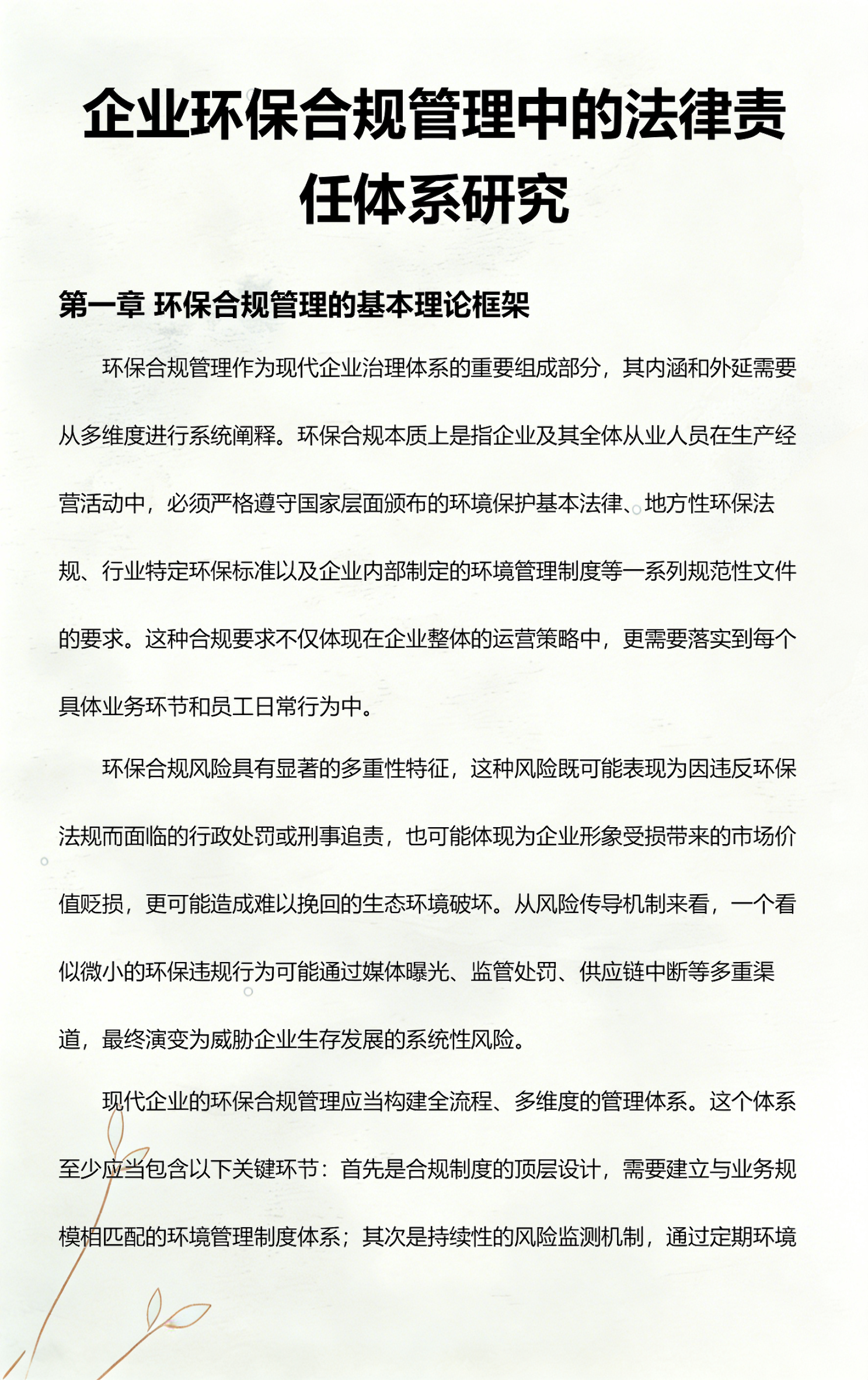 固原市环保合规管理(环保合规管理培训内容)