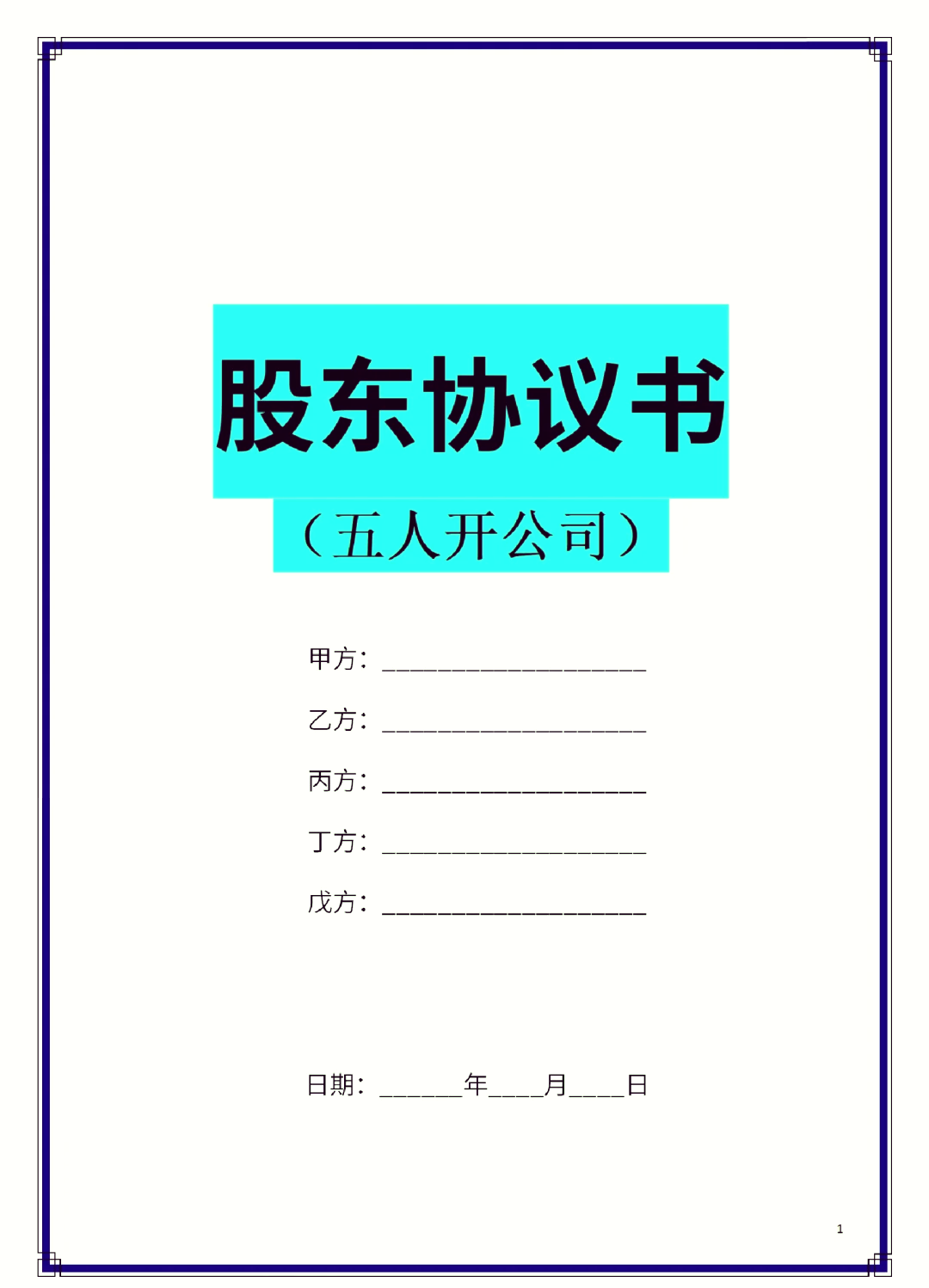固原市股东矛盾怎么办(股东之间发生矛盾后如何退股)