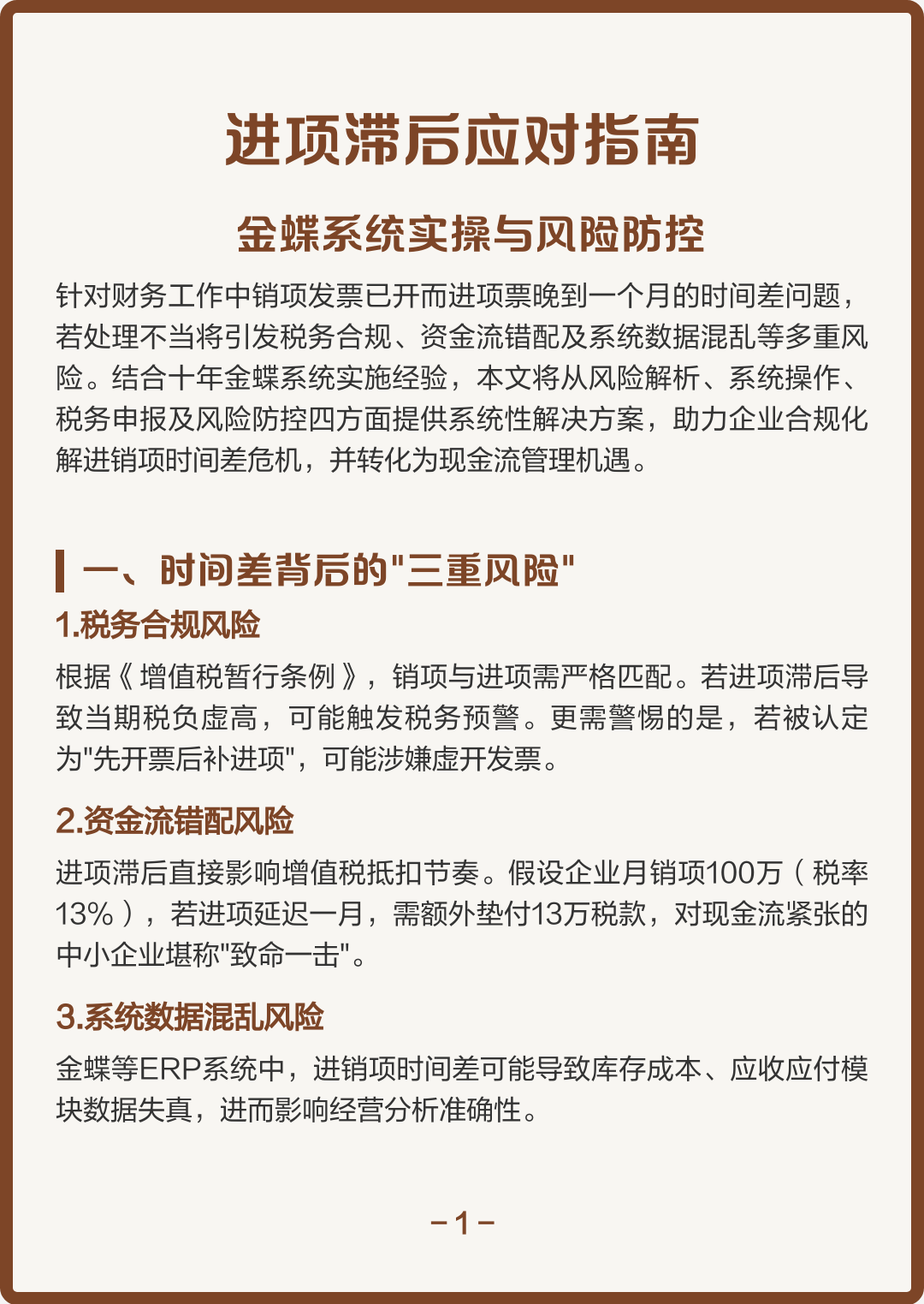 固原市包含合规新能源现金流管理的词条